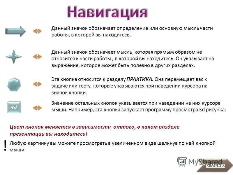 Недель назад на данный. Навигационные кнопки в презентации. Слайд с кнопками навигации.