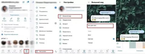 Как поставить фото в чате
