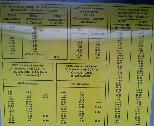 Расписание 144 автобуса Сызрань. Расписание 127 автобуса Сызрань. Расписание автобусов 7 Сызрань маршрут. Расписание 135 автобуса Сызрань. Расписание маршруток арзгира