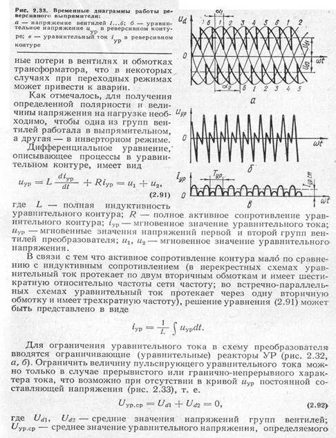 Уравнительный трансформатор тока. Уравнительный ток трансформатора. уравнительный ток формула. временные диаграммы уравнительных токов. уравнительный ток трансформатора формула.