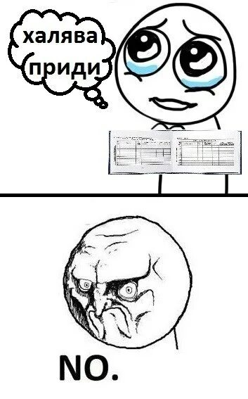 Халява приди как правильно. Халява халява приди. Халява приди как правильно. Халява приди мем. Халява приди.