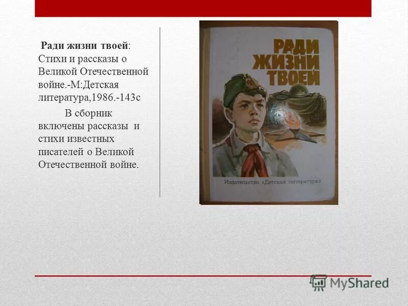 стихотворение на тему ради жизни на земле. ради жизни на земле стихи о войне. ради жизни стихи. не ради славы ради жизни на земле. стихотворение о войне ради жизни на земле.