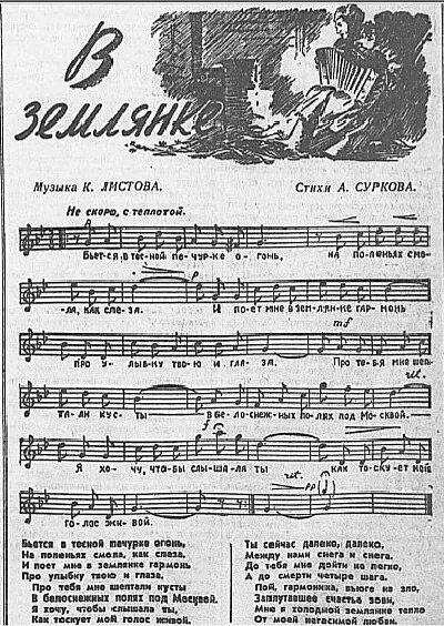 В землянке ноты для баяна. В печурке огонь аккорды для гитары. Бьётся в тесной печурке огонь ноты для баяна. В землянке табы. В землянке ноты для аккордеона.