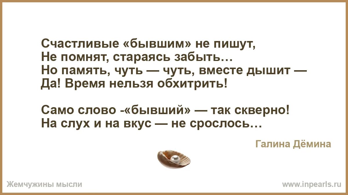 Отчего бывший. Отчего бывший