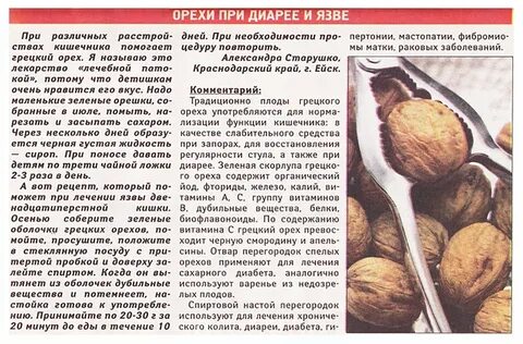 Можно ли орехи при запоре