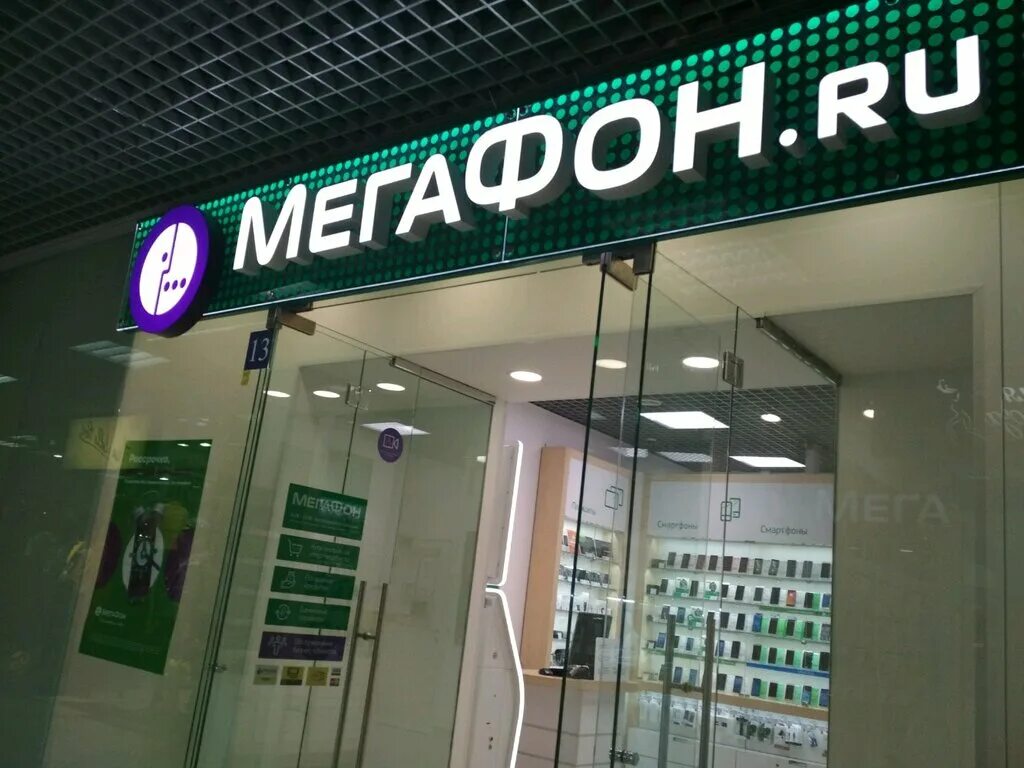 Телефон центрального офиса мегафон