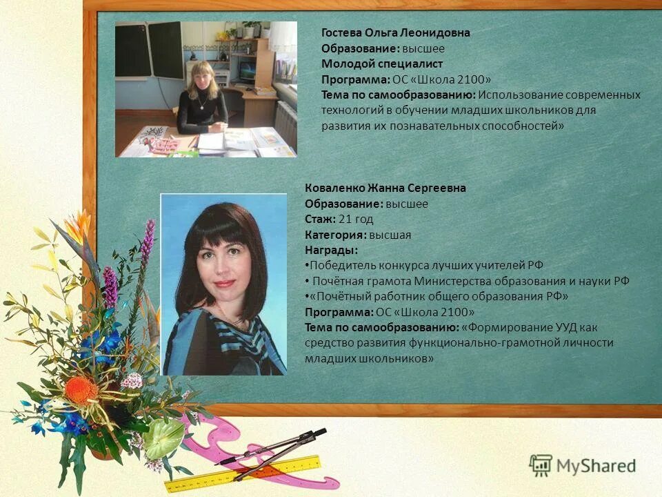 факультет учителей начальных классов