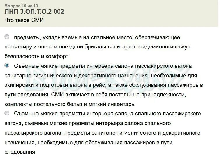 Сдо ржд обработка персональных данных. Сдо ржд ответы на тесты. в поездку для локомотивных бригад сдо ответы. тесты в сми. 01 ппв.1.оп.т.о.3.
