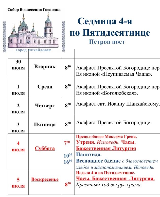 Расписание богослужений в дзержинске нижегородской области