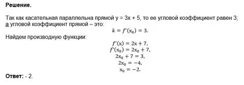 Прямая y 8x 5 параллельна касательной