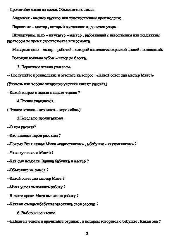 Шергин собирай по ягодке наберешь кузовок. Анализ Шергин "собирай по ягодке - наберёшь кузовок. Произведения 3 класс б. Шергин «собирай по ягодке – наберешь кузовок». Чтение Шергин собирай по ягодке наберешь кузовок. Пересказать текст собирай по ягодке наберешь кузовок