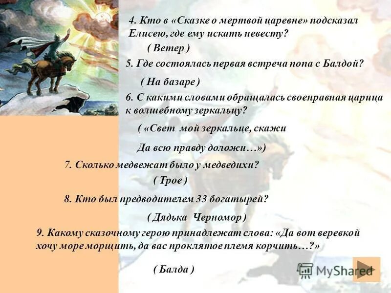 добрая царевна и злая мачеха. слова зеркала из сказки о мертвой царевне и семи богатырях. слова из слова царевна. тест по сказке царевна лягушка. с какими словами царица обращалась к зеркальцу.