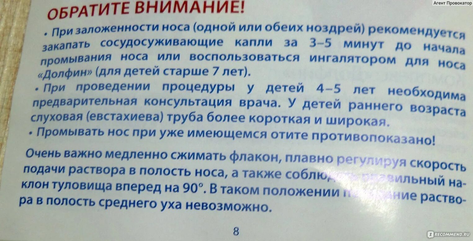 Долфин для промывания носа пакетики инструкция. Долфином инструкция по применению. Долфин инструкция по применению. Долфин для промывания носа инструкция по применению.