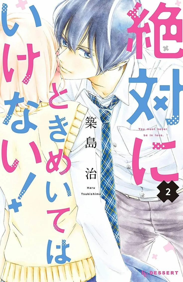 Манга ты не можешь в меня влюбиться. Hinata kun. Yamenakute wa ikenai. Yamenakute wa ikenai. Yamenakute wa ikenai.