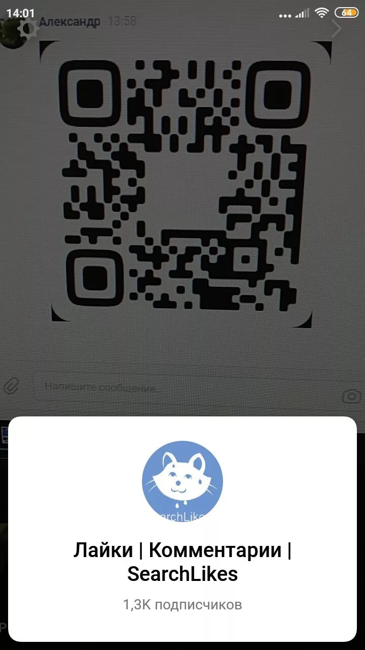 Как отсканировать qr вконтакте. QR код. QR код ВК. QR код ВК наклейка. Сканирование QR кода.