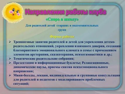 Тренинговые упражнения для родителей