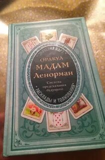 Оракул предсказания