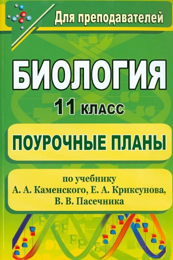 План по биологии 11 класс. Поурочный план. Поурочный план биология. Поурочные планы по биологии 11 класс. Поурочные планы по биологии 10 класс.