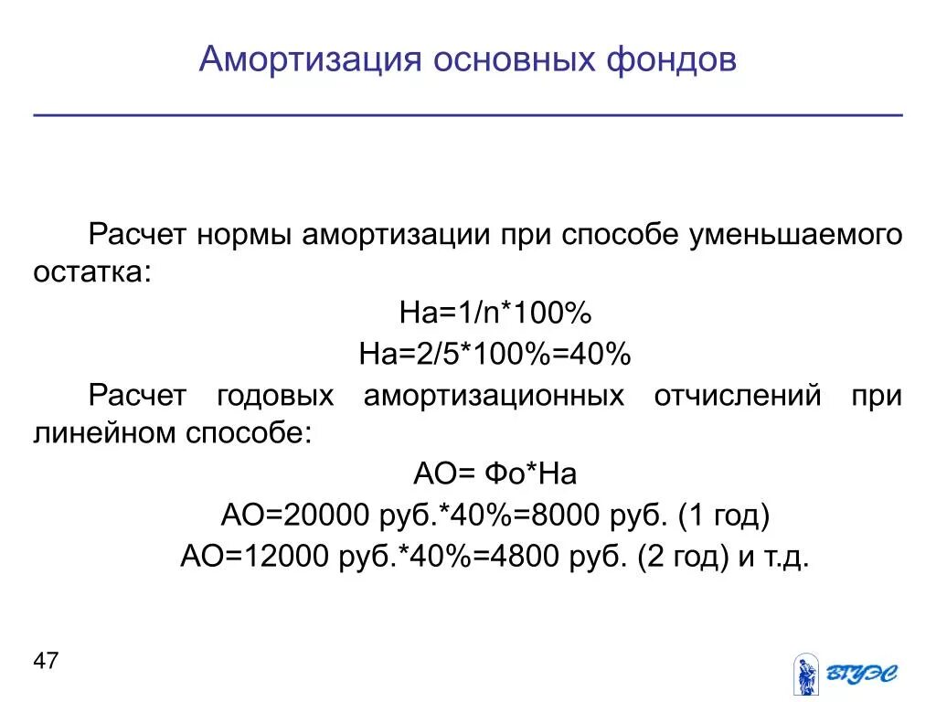 Амортизация основных фондов это. Амортизация основных фондов формула. Расчёт амортизации основного капитала. Амортизация основных фондов формула расчета. Амортизация какой фонд