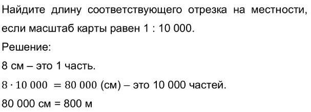 Примеры задач на масштаб 6 класс Математика 8 класс мордкович номер 10.4