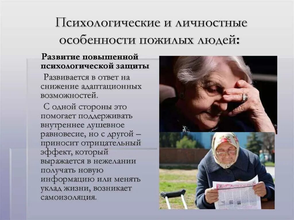 Почему пожилым нельзя