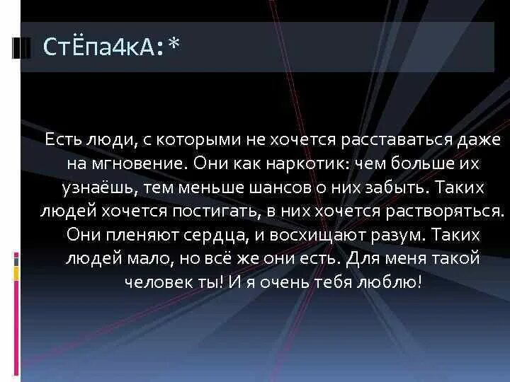 Есть люди с которыми не хочется расставаться даже на мгновение. Шансов мало песня