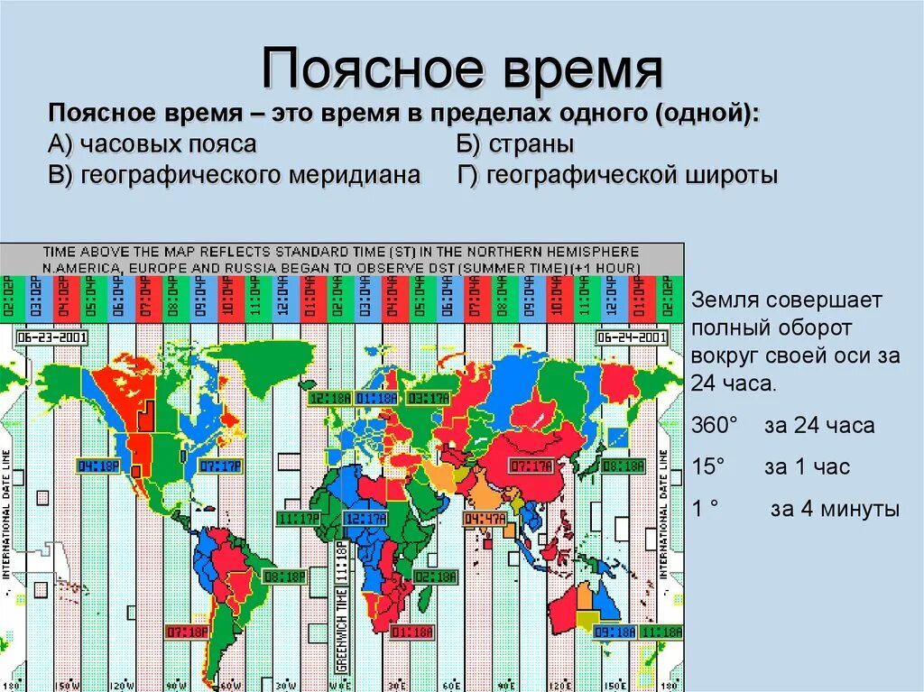 Международный время работы. Карта часовых поясов России 2022 год. Часовые пояса по меридианам карта. Поясное время. Временные пояса.