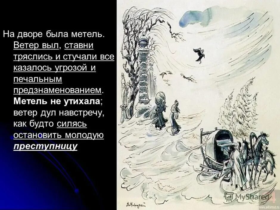 Не ветер воет. Не ветер воет. Не ветер вея с высоты толстой. Не ветер воет. Тучи небо кроет солнышко блестит.