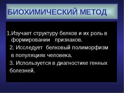 Суть биохимии
