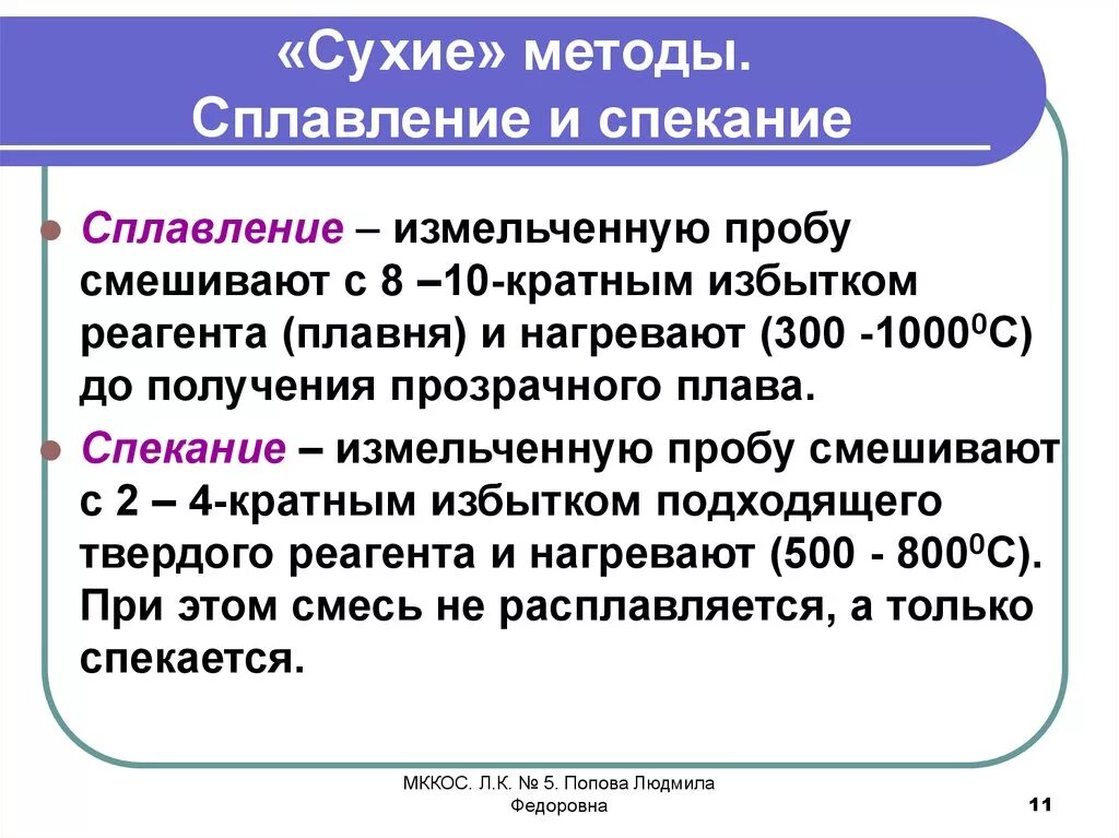 Теплоемкость сернистого газа. Методом сухого. Сухое и мокрое озоление. Основные процессы производства портландцемента. В "сухом" методе используют?.