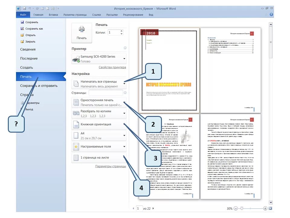 Как распечатать одну страницу в ворде. Две страницы на одном листе. Печать двух страниц на одном листе. Печать 2 страницы на листе. Две страницы на листе.