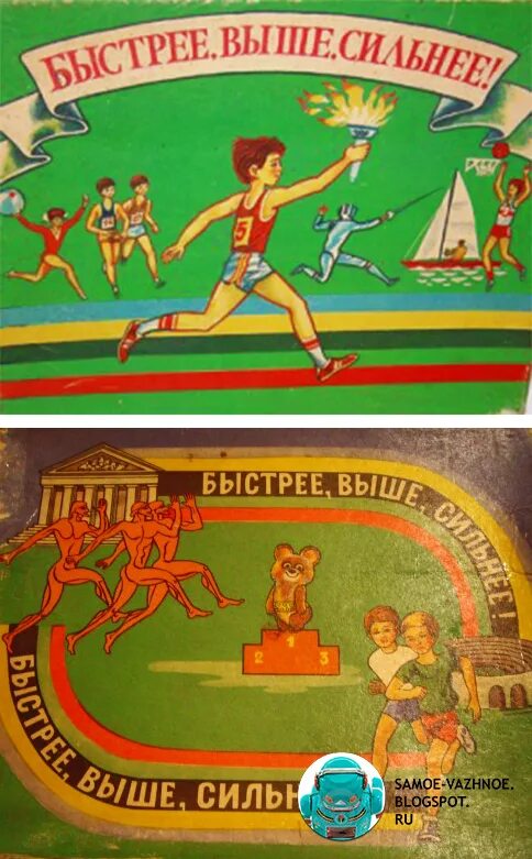 Быстрее выше сильнее. Быстрее выше сильнее. Игра "кто быстрее". Настольная игра быстрее выше сильнее. Олимпийский девиз.