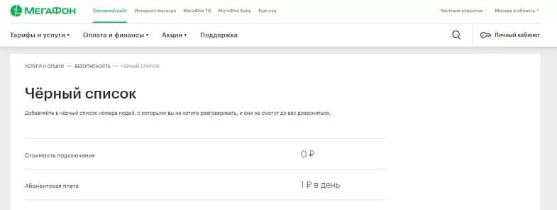 Установлен запрет звонков. Как отключить запрет звонков на мегафоне. Установлен запрет звонков что это значит. Блокировка смс МЕГАФОН команда. Мегафон блокировка звонков