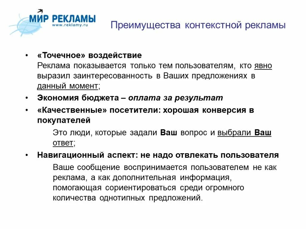 Преимущества контекстной рекламы. Преимущество контекста. Точечная реклама. Экономия бюджета.