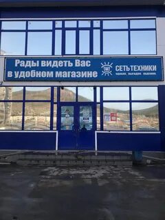 Сеть техники усть кут