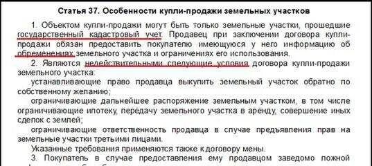 Дарственный надел. Могу ли я продать договор. Имеет ли право собственник. Может ли покупатель возвратить земельный участок.