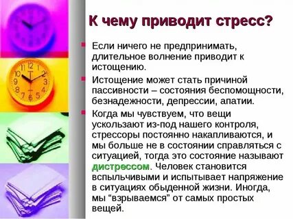 К чему приведет переживание