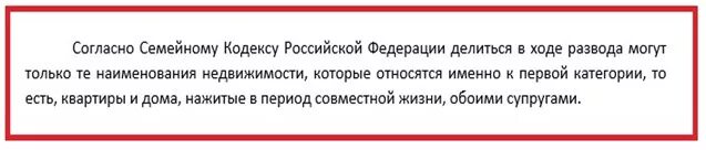 Как делится дом при разводе. Как делится квартира при разводе если собственник муж и жена. как делится имущество при разводе если собственник муж квартиры. как разделится квартира при разводе записанная на жену.