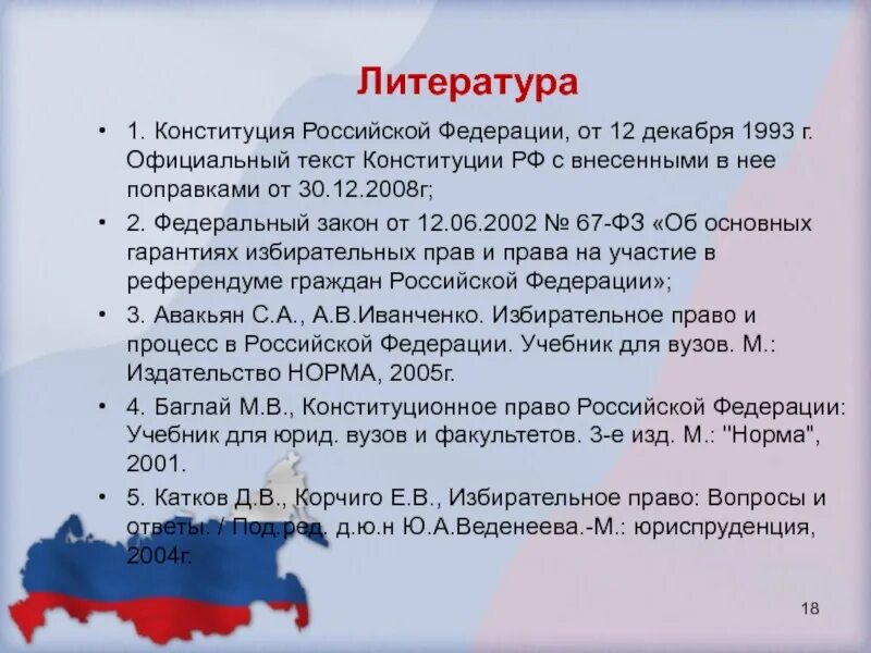 Отдельное положение российской конституции. А) Конституция Российской Федерации от 12.12.1993г.;. Конституция Российской Федерации 1993 г.. Первая Конституция РФ 1993. Текст Конституции Российской Федерации.