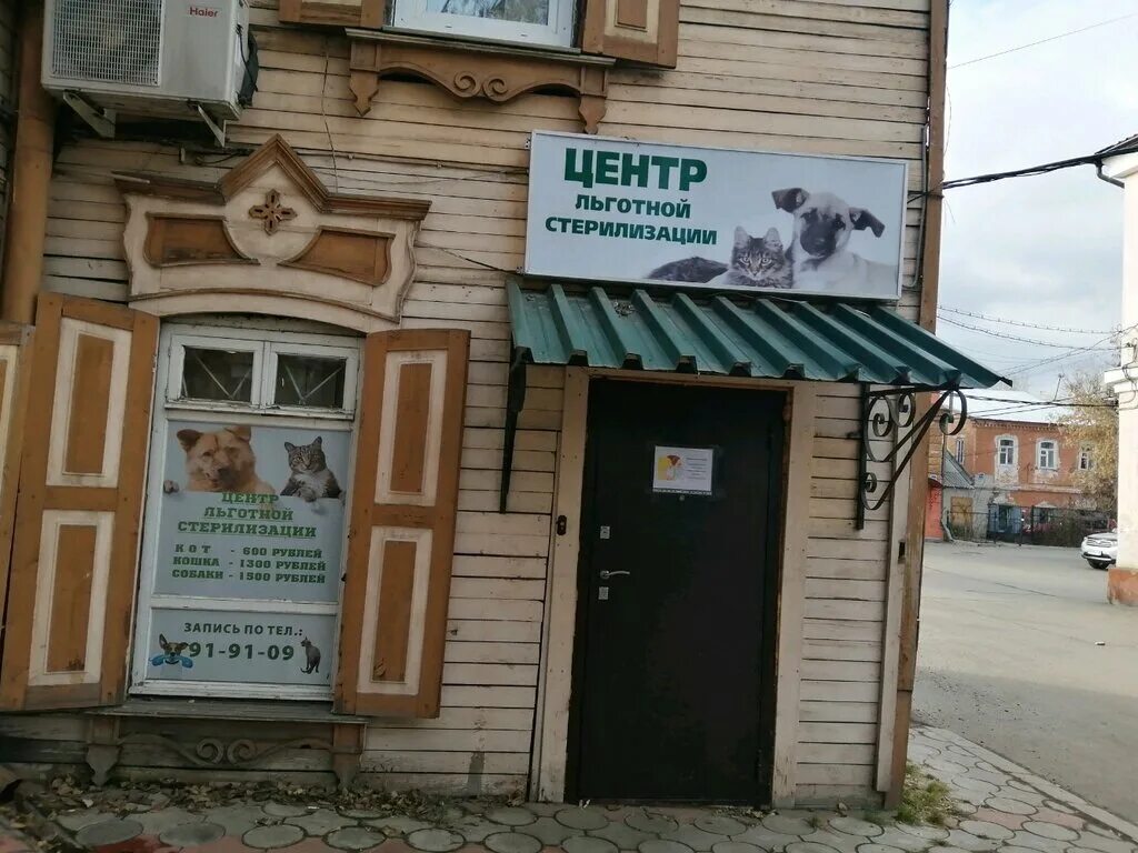 центр льготной стерилизации оренбург. кирова 97 социальная аптека абакан. центр льготной стерилизации животных оренбург. бабушкина 18 иркутск ветклиника. иркутск улица бабушкина 18 центр льготной стерилизации.