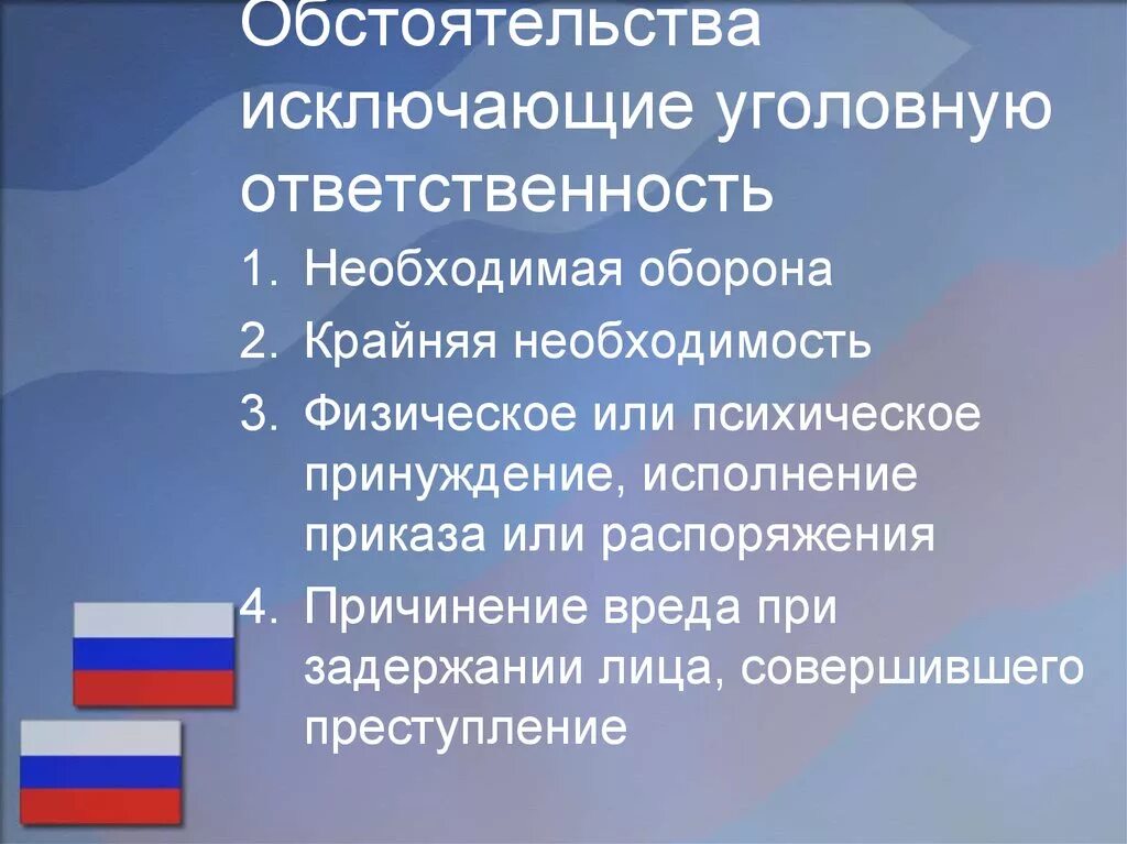 Обстоятельства освобождения от уголовной ответственности. Обстоятельства исключающие уголовную ответственность. Обстоятельства исключающие уголовную отв. К обстоятельствам исключающим уголовную ответственность относятся. Обстоятельства которые исключают уголовную ответственность.