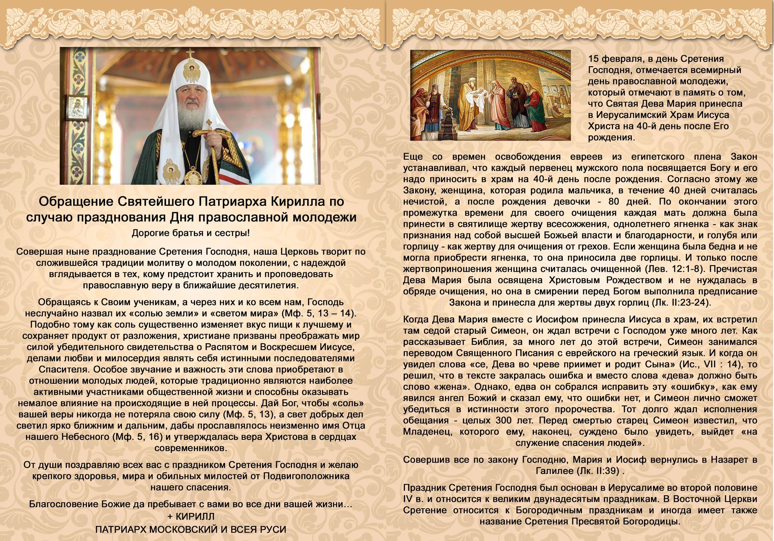 Праздник сретения господня что означает в православии