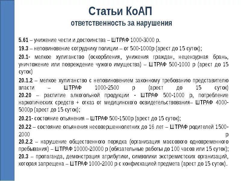 Митинг статья коап. Статьи КОАП. Основные статьи КОАП. Важные статьи КОАП. Административный кодекс РФ статьи.