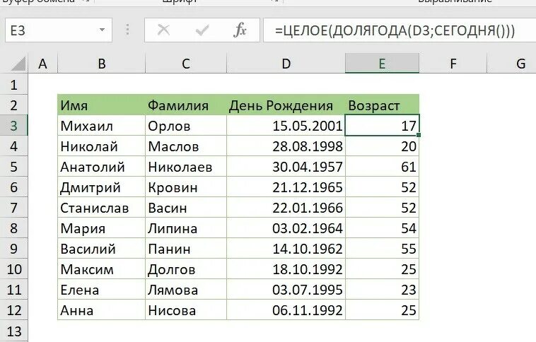 Во сколько сегодня формула. Формула для вычисления возраста в экселе. дата рождения в эксель. как посчитать возраст в экселе. расчет возраста в excel.
