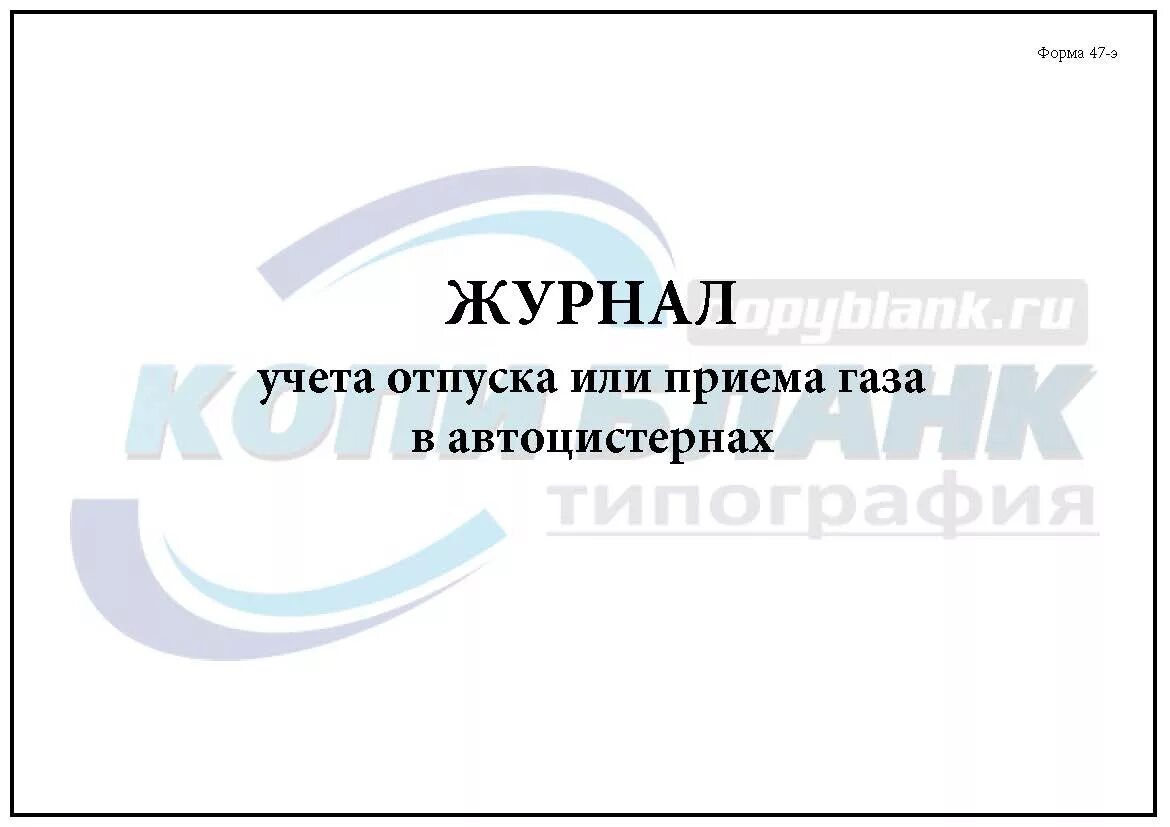 Книга учета получения и расходования дезинфицирующих средств для проведения дези