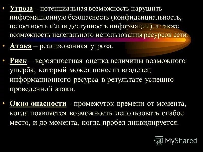 угроза это определение. потенциальная опасность и риск это. потенциальные угрозы определение. акты незаконного вмешательства в деятельность транспорта. потенциальная опасность это.