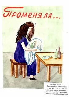 Мама пила