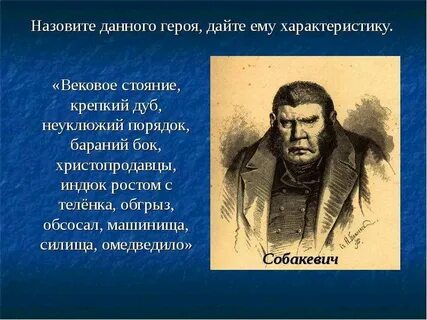 Презентация собакевич мертвые души