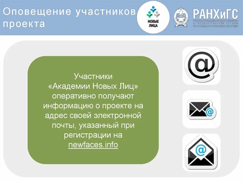 Оповещение участников. Уведомление участников конкурса проектов. Информирование ветеранов по телефону.