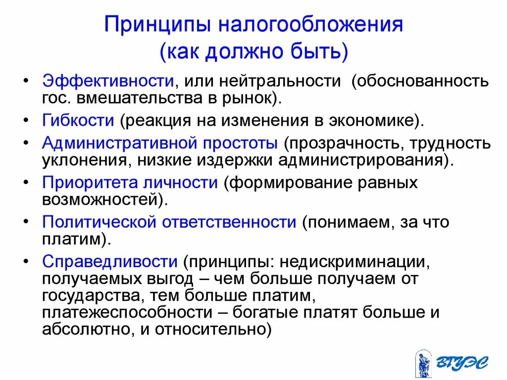 4 принципы налогообложения. Принципы налогообложения. принцип эффективности налогообложения. принцип нейтральности налогообложения. принципы налогообложения включают.